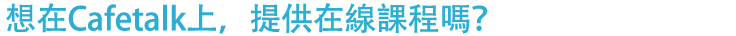 Cafetalk offer online language lessons using Skype