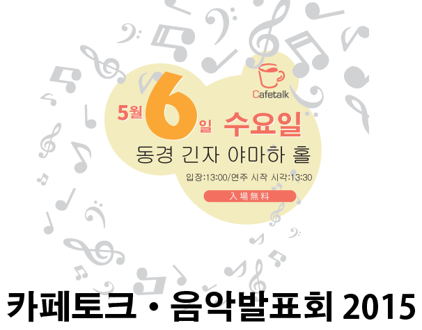 
				카페토크・음악발표회 2015			